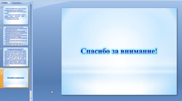 Помогу с презентациями. Для защиты курсовой, диплома, ВКР, магистерск